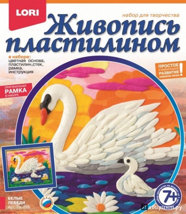 Иллюстрация 1 из 7 для Белые лебеди (Пк-016) | Лабиринт - игрушки. Источник: Лабиринт