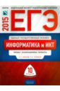 ЕГЭ-2015 Информатика и ИКТ. Типовые экзаменационный варианты.10 вариантов - Крылов Сергей Сергеевич, Чуркина Татьяна Евгеньевна