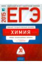 ЕГЭ-2015 Химия. Типовые экзаменационные варианты. 30 вариантов