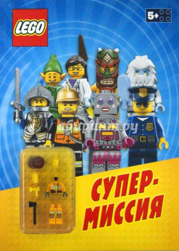 LEGO Супермиссия (со сборной фигуркой)