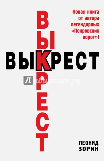 Выкрест