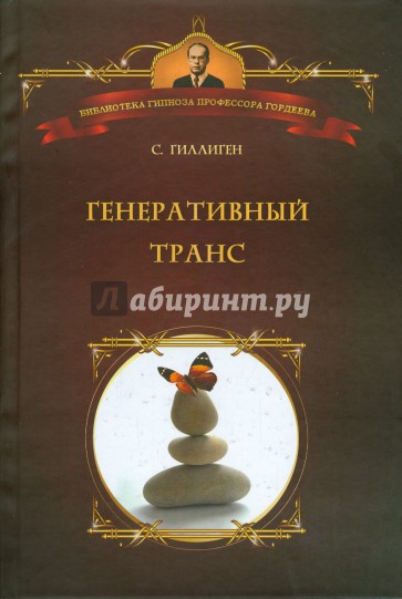 Генеративный транс