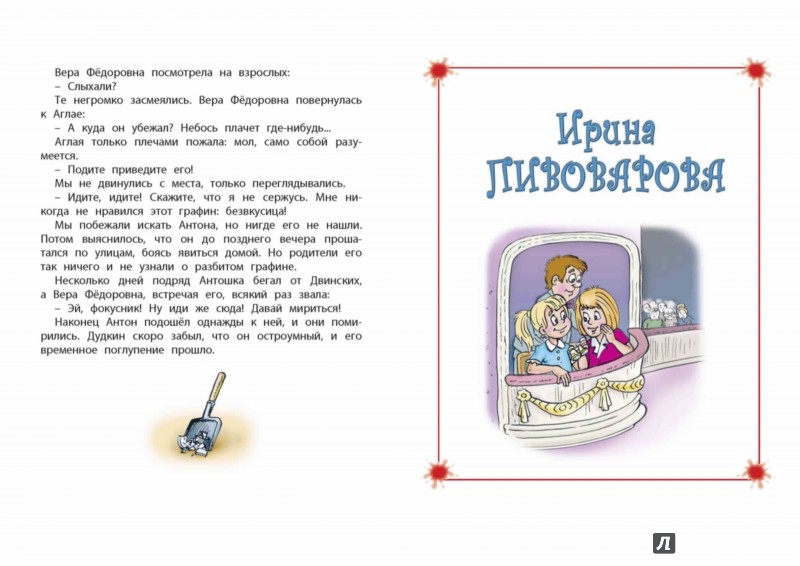 20 лет под кроватью драгунский краткое содержание