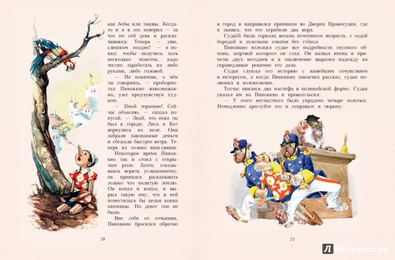 Иллюстрация 1 из 6 для Приключения Пиноккио - Карло Коллоди | Лабиринт - книги. Источник: Лабиринт