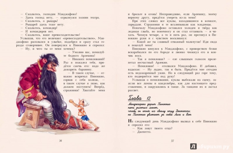 Иллюстрация 2 из 6 для Приключения Пиноккио - Карло Коллоди | Лабиринт - книги. Источник: Лабиринт