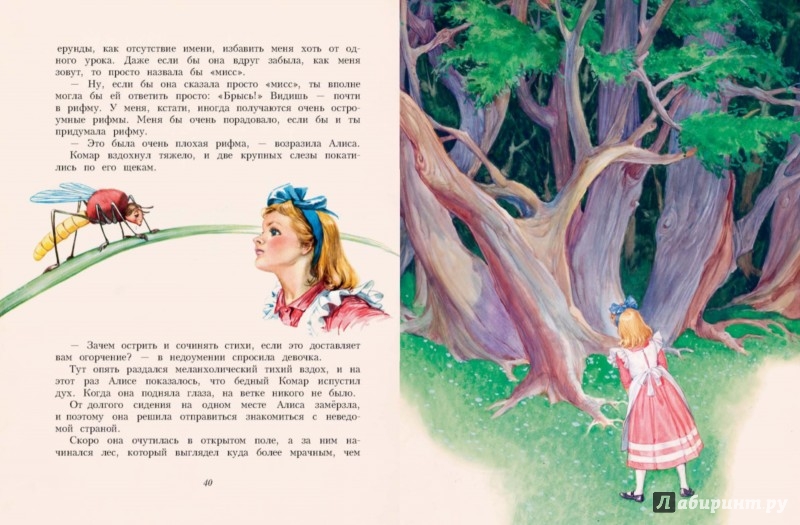 Иллюстрация 2 из 5 для Алиса в Зазеркалье - Льюис Кэрролл | Лабиринт - книги. Источник: Лабиринт