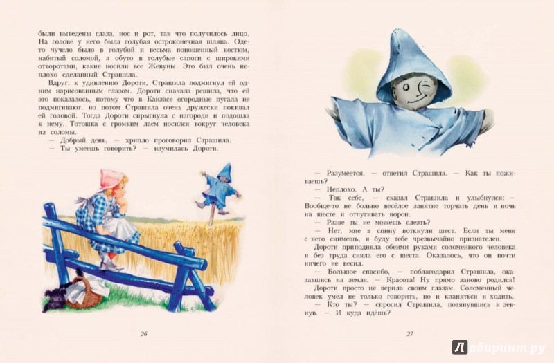 Иллюстрация 1 из 4 для Удивительный волшебник из страны Оз - Лаймен Баум | Лабиринт - книги. Источник: Лабиринт