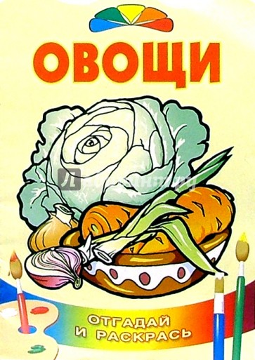 Овощи/Литера