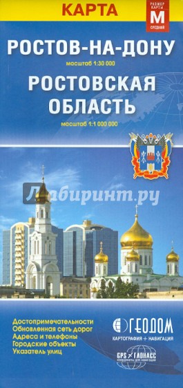 Карта Ростова-на-Дону. Карта Ростовской области