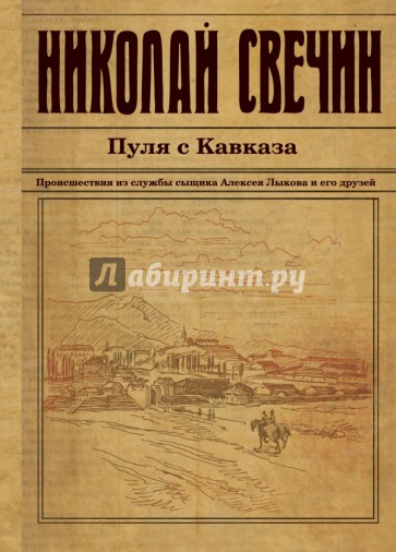 Пуля с Кавказа