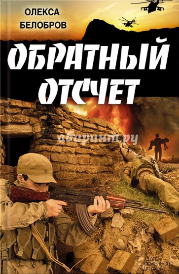 Обратный отсчет