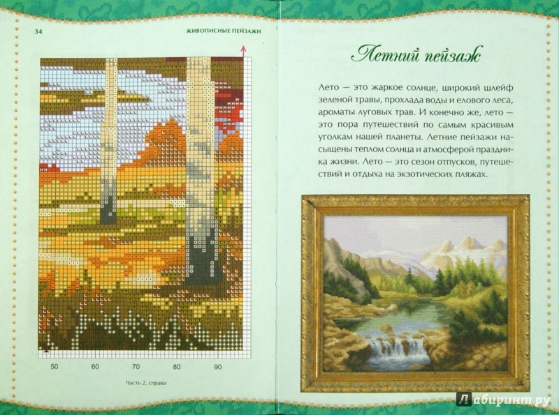 Иллюстрация 1 из 10 для Живописные пейзажи - Ирина Наниашвили | Лабиринт - книги. Источник: Лабиринт