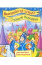 Волшебная школа Снежной Королевы - Каспарова Юлия Вадимовна