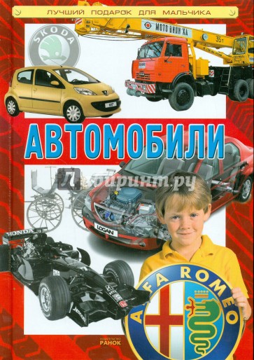 Автомобили