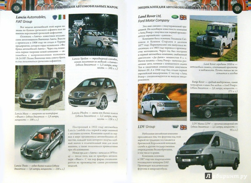 Иллюстрация 1 из 4 для Автомобили | Лабиринт - книги. Источник: Лабиринт