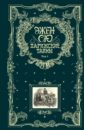 Сю Эжен Парижские тайны. В 2 томах. Том 1 сю эжен агасфер в 4 х томах