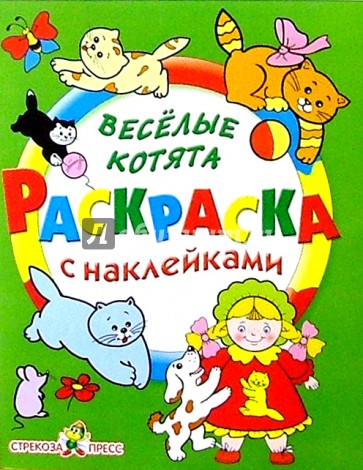 Веселые котята