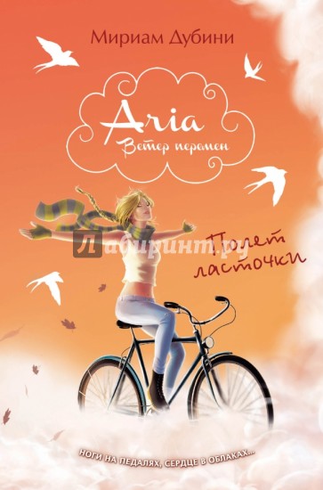 Полет ласточки