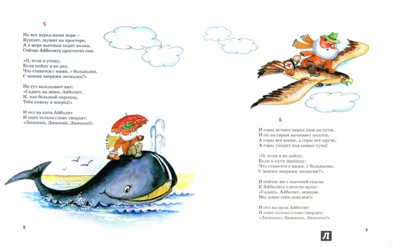 Иллюстрация 1 из 15 для Айболит - Корней Чуковский | Лабиринт - книги. Источник: Лабиринт