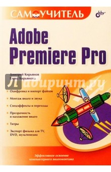 Adobe Premiere Pro: 
