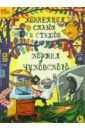 Коллекция сказок и стихов Корнея Чуковского (CDmp3). Чуковский Корней Иванович