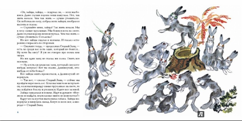 Иллюстрация 4 из 50 для Кто боится зайцев. Дунганские народные сказки | Лабиринт - книги. Источник: Лабиринт