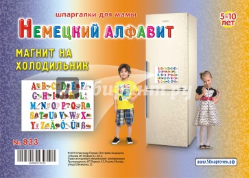 Немецкий алфавит. 5-10 лет