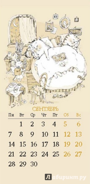 Иллюстрация 2 из 13 для Календарь-домик 2015 "Кошкин дом" | Лабиринт - сувениры. Источник: Лабиринт