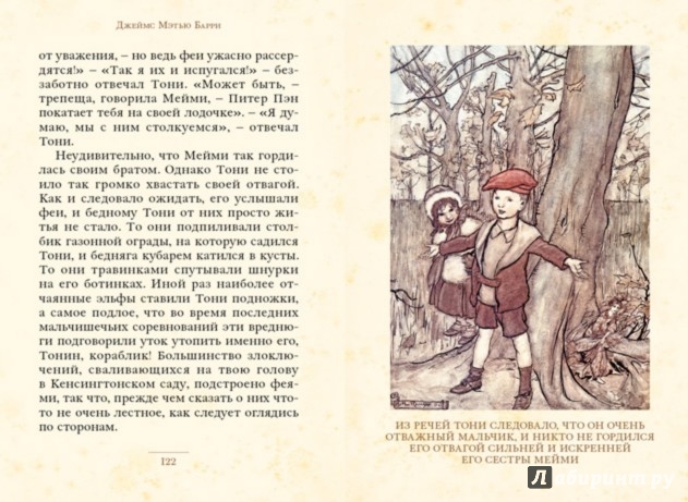 Иллюстрация 7 из 35 для Питер Пэн в Кенсингтонском саду - Джеймс Барри | Лабиринт - книги. Источник: Лабиринт