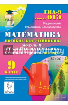 Обложка книги Математика. Базовый уровень ОГЭ-2015. Пособие для 