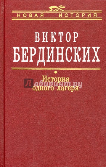 История одного лагеря (Вятлаг)