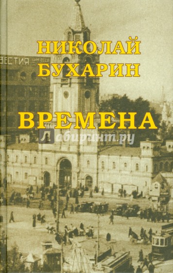 Времена