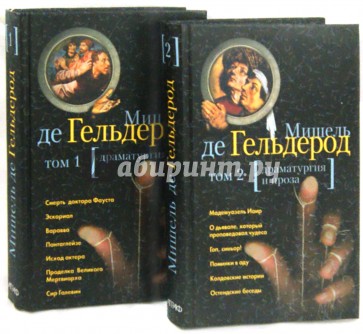 Избранные произведения в 2-х томах. Драматургия и проза