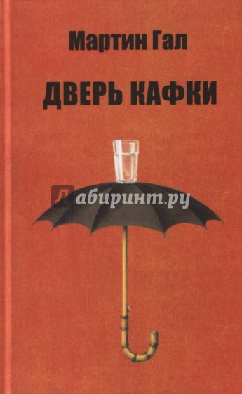 Дверь Кафки