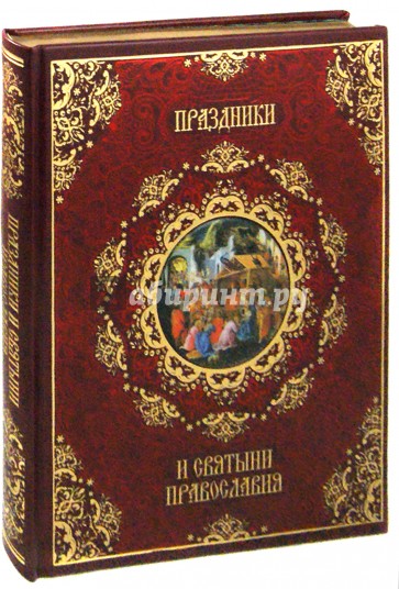 Праздники и святыни православия (кожа)