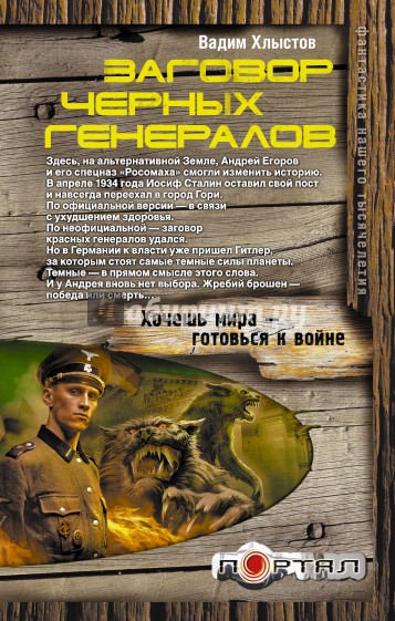 Заговор черных генералов