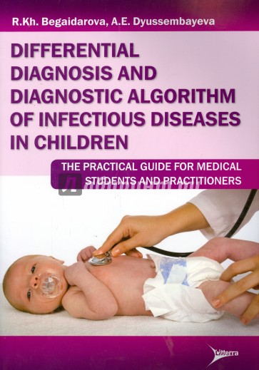 Differential diagnosis and diagnostic algorithm of infectious diseases in children: The Practical Gu