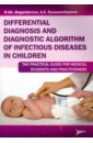 Begaidarova Rosa Khassanovna, Dyussembayeva Ainash Ermukhanovna Differential diagnosis and diagnostic algorithm of infectious diseases in children: The Practical Gu группа авторов the practice of counselling and clinical supervision
