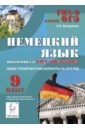 Обложка Немецкий язык 9кл Подготовка к ГИА (ОГЭ)-2015
