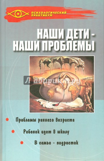 Наши дети - наши проблемы