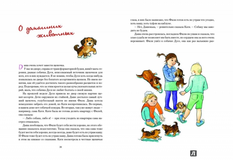 Иллюстрация 4 из 30 для Про девочку Дашу - Алексей Березин | Лабиринт - книги. Источник: Лабиринт
