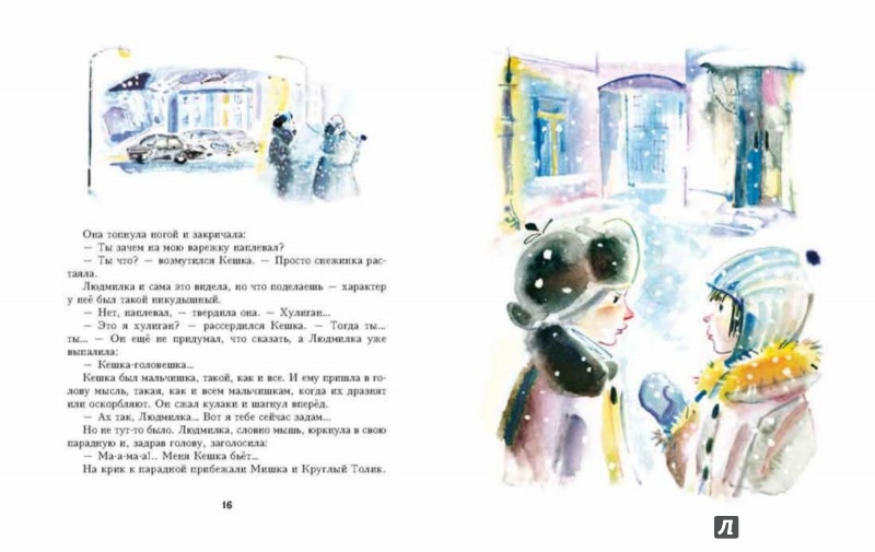 Иллюстрация 5 из 27 для Кирпичные острова: рассказы про Кешку и его друзей - Радий Погодин | Лабиринт - книги. Источник: Лабиринт