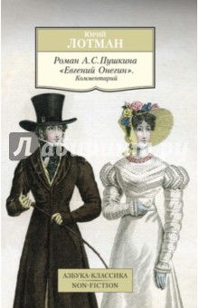 Обложка книги Роман А.С. Пушкина 