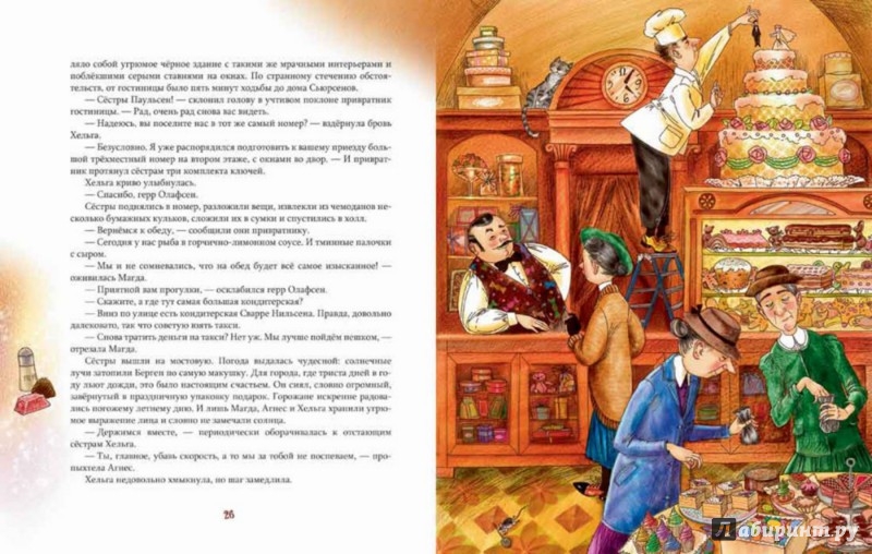 Иллюстрация 6 из 91 для Шоколадный дедушка - Постников, Абгарян | Лабиринт - книги. Источник: Лабиринт