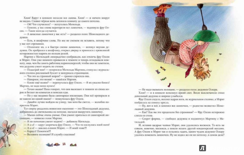 Иллюстрация 8 из 91 для Шоколадный дедушка - Постников, Абгарян | Лабиринт - книги. Источник: Лабиринт