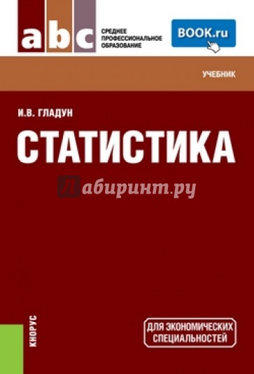 Статистика: учебник