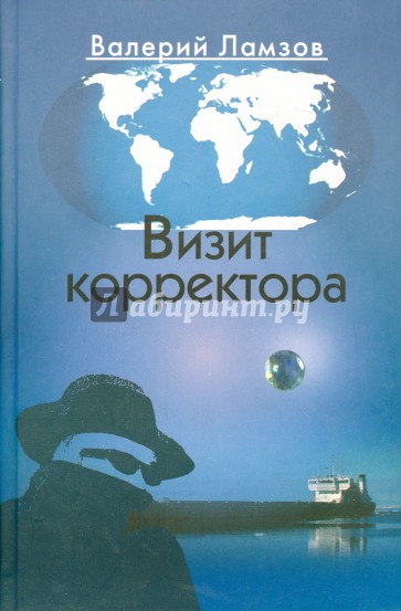 Визит корректора