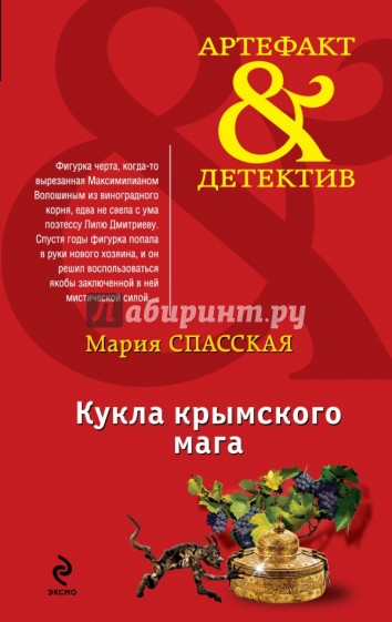 Кукла крымского мага