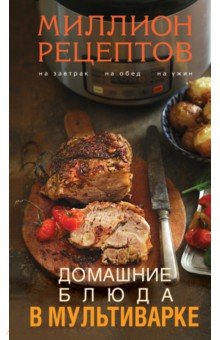 Готовим мясо в мультиварке: рецепты с фото