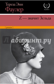 Z - значит Зельда